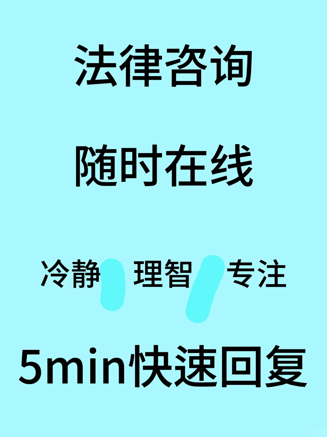 法律援助，免费咨询