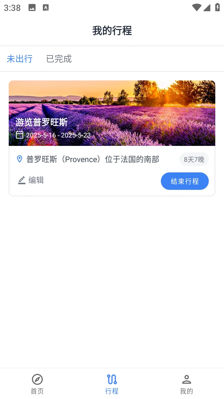 安卓AndroidStudio旅游推荐App源码+报告
