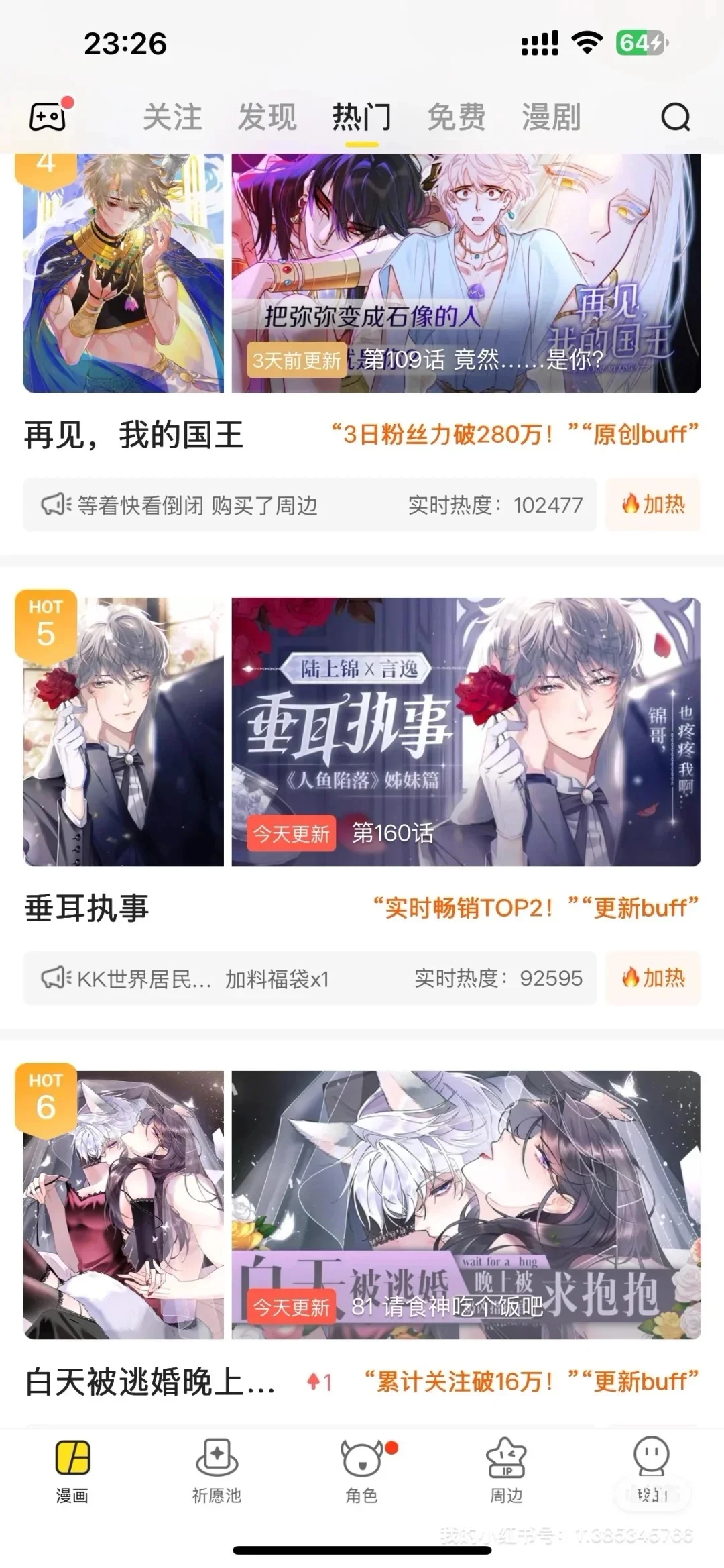 六大最新看免费漫画APP ！漫画人实锤了！