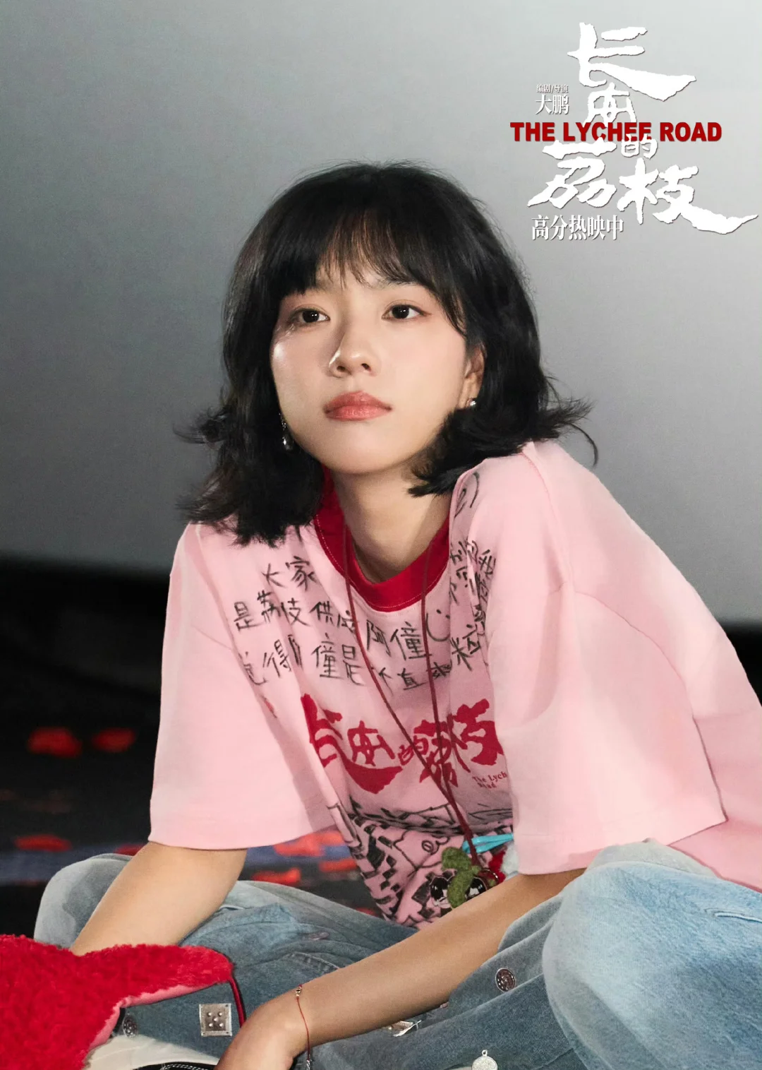 向前冲！电影长安的荔枝真的好看！