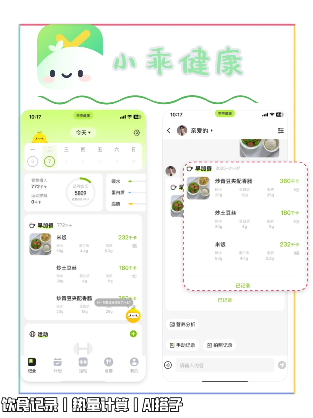 减肥神器！这款AI减肥app太好用了