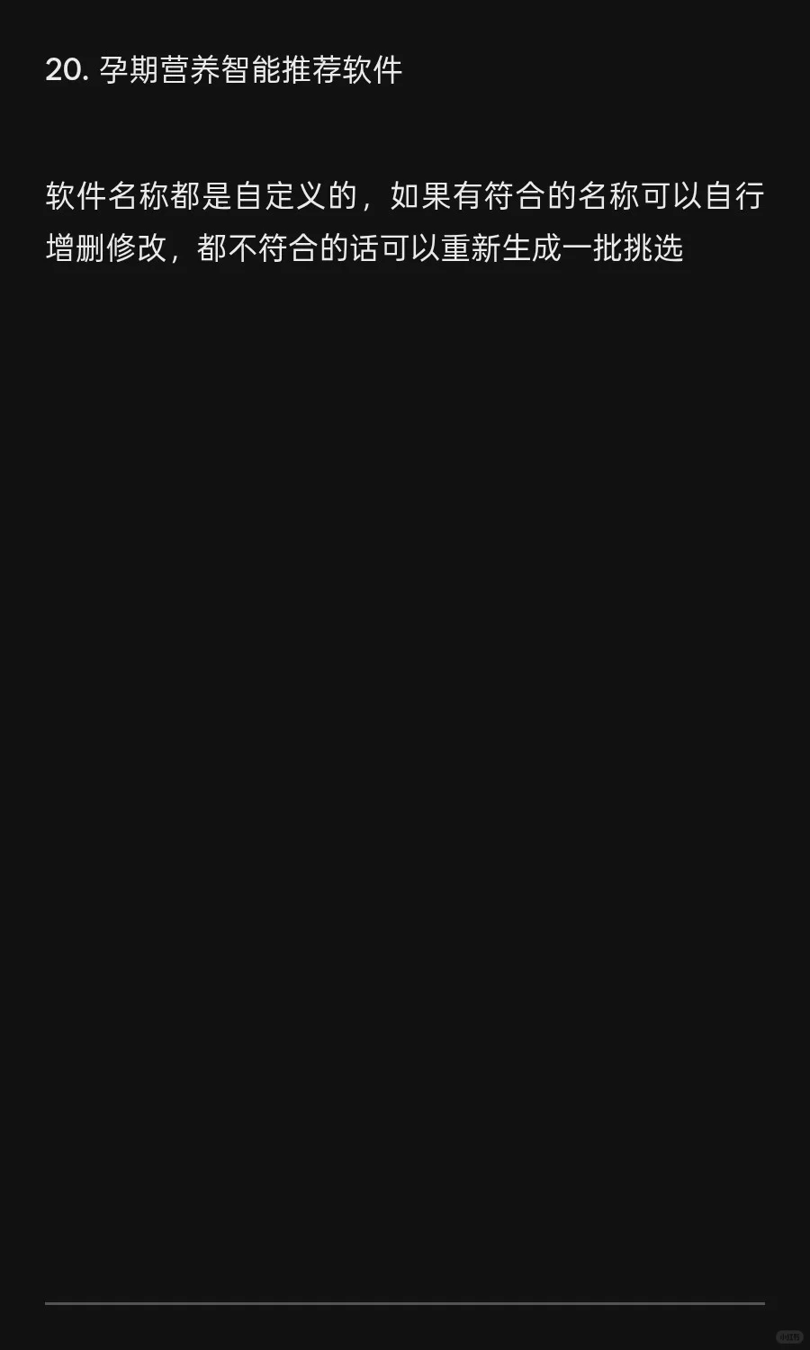 孕期营养领域软件著作权名称