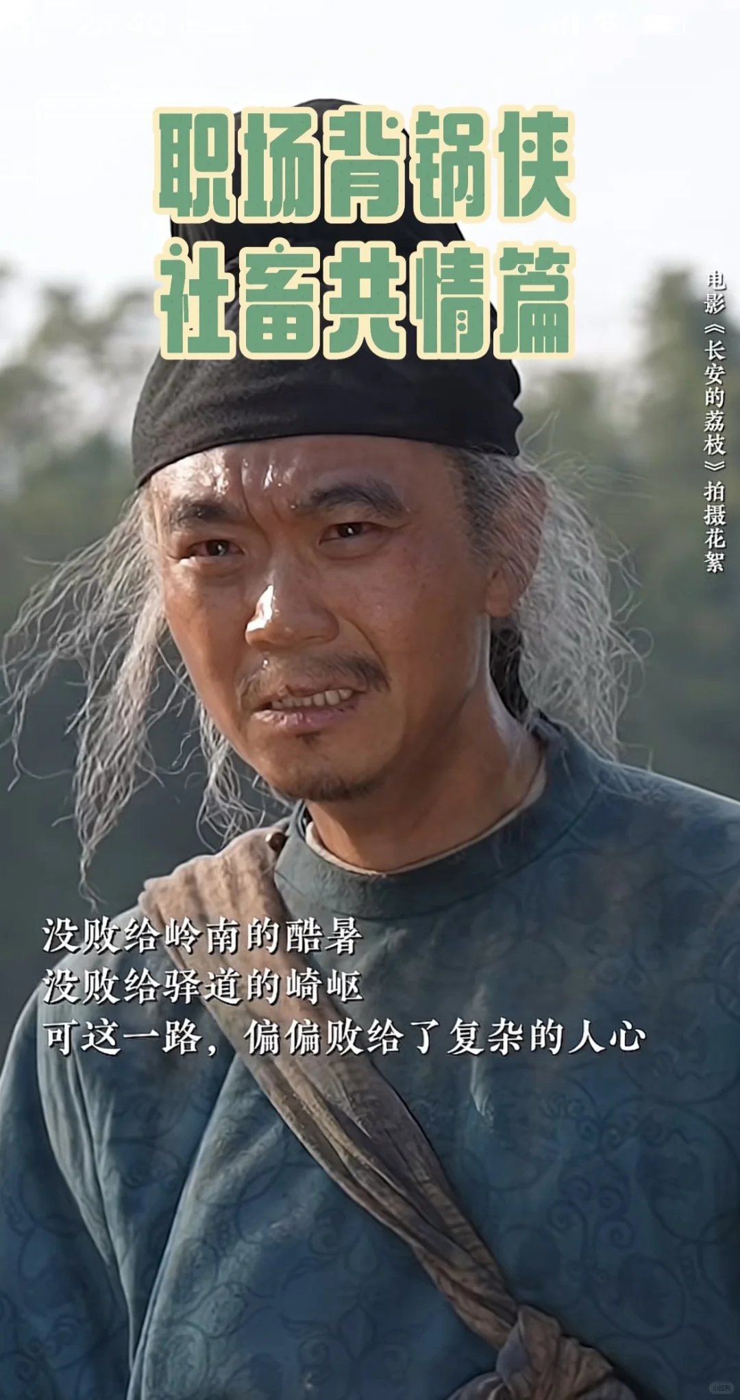 《 长安的荔枝 》