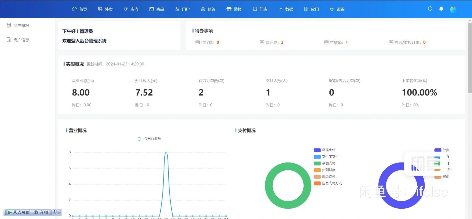 云贝餐饮2.8.6，免授权