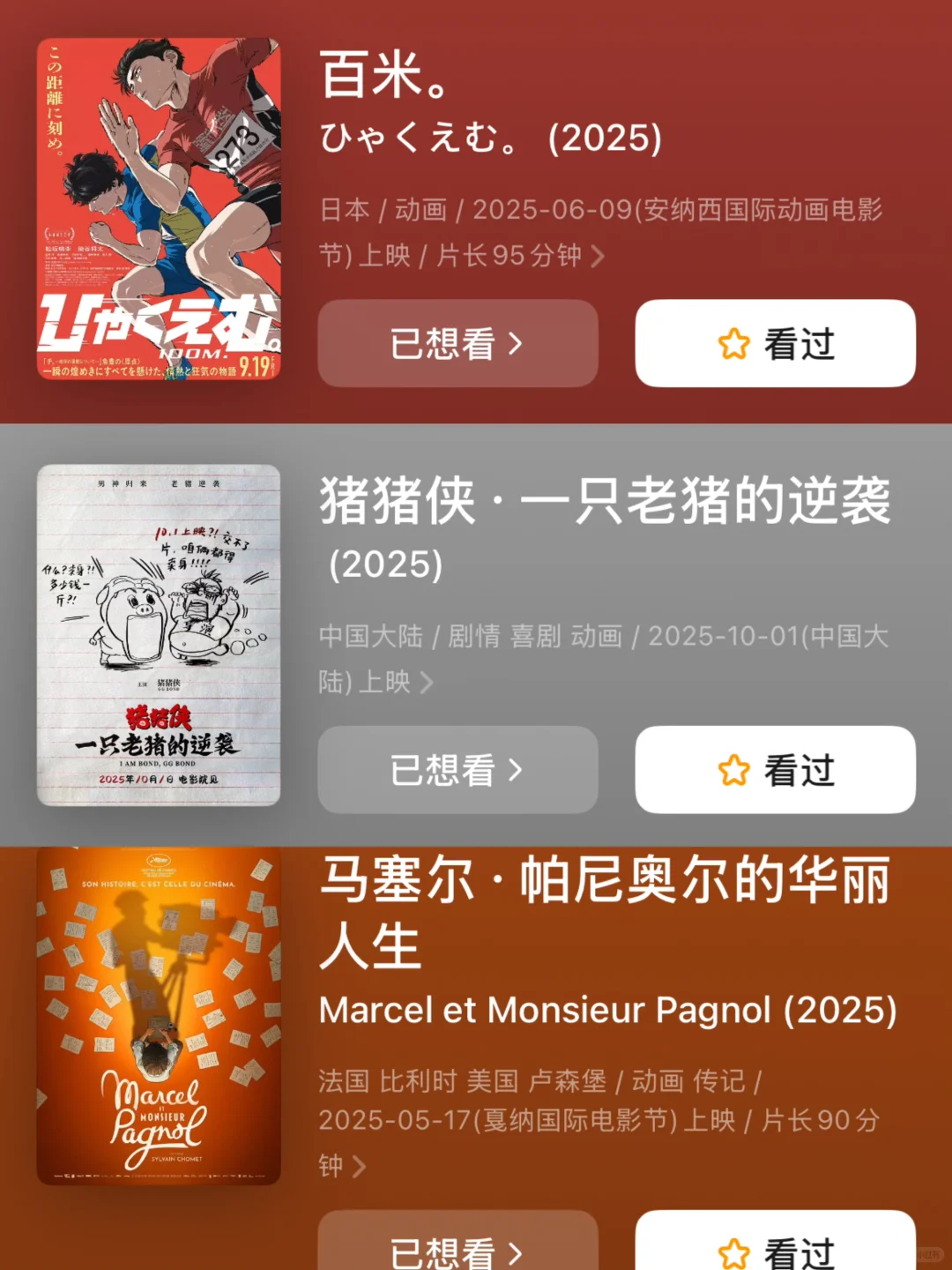 🎬码住🔥2025下半年还有这么多动画电影