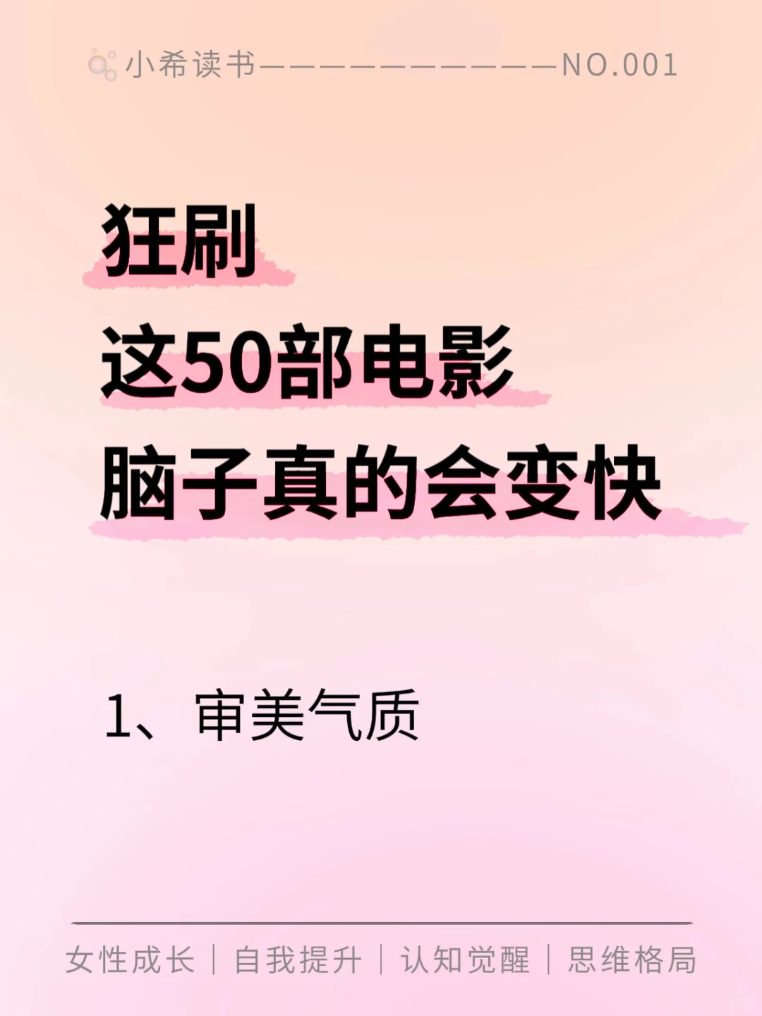 🔥女生狂刷这50部电影，脑子真的会变快