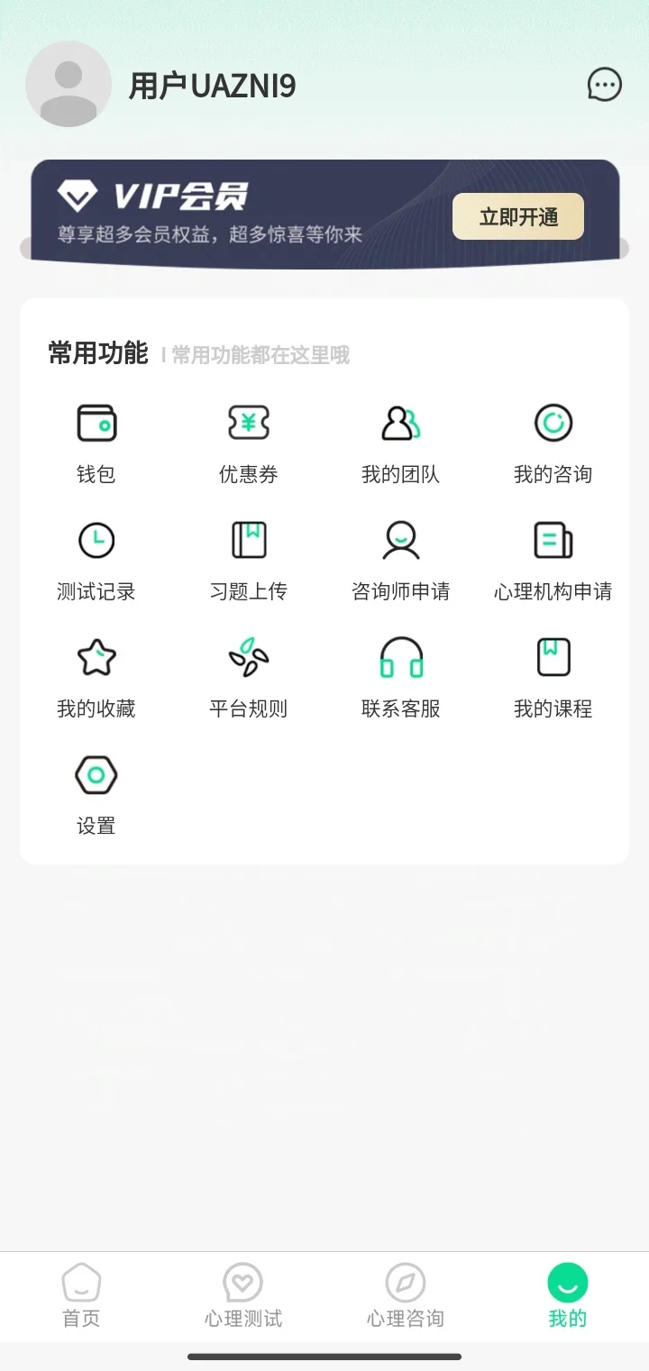 心理咨询小程序APP搭建开发