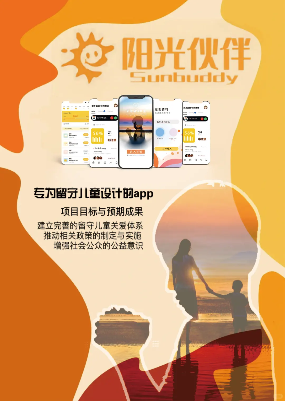 留守儿童UI 界面设计