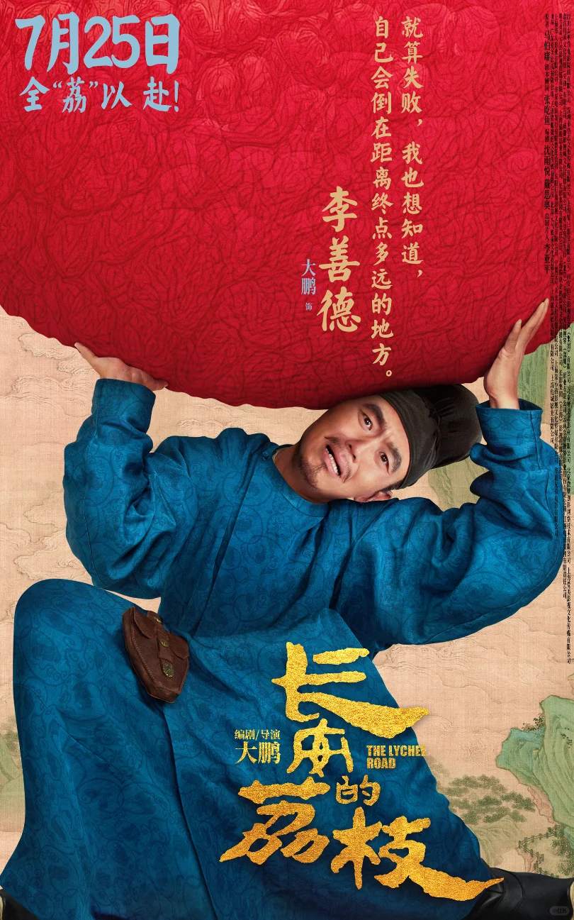 2025年7月 国内院线电影推荐(中)