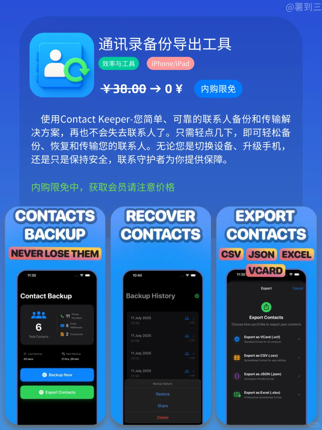 App Store iOS 每日限免｜¥584→¥0｜白嫖！