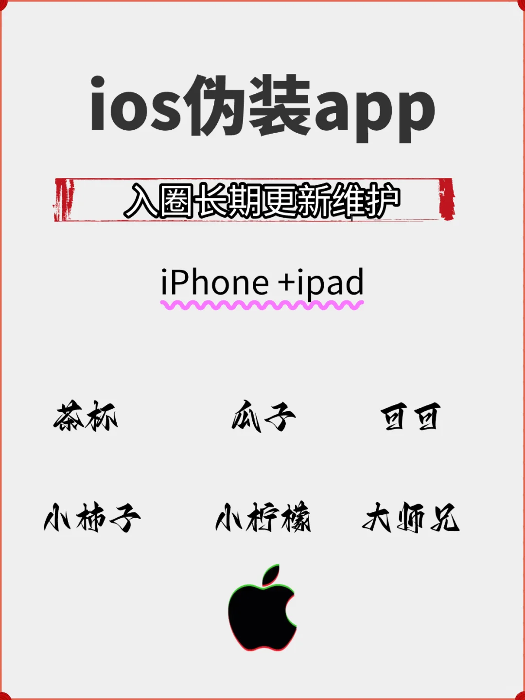 🔥苹果伪装app👉追过剧的必看