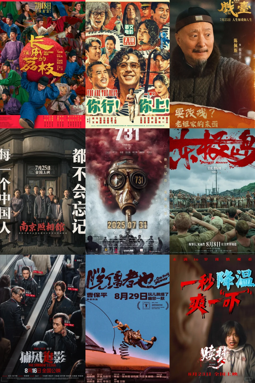 2025暑期档电影你会看哪一部