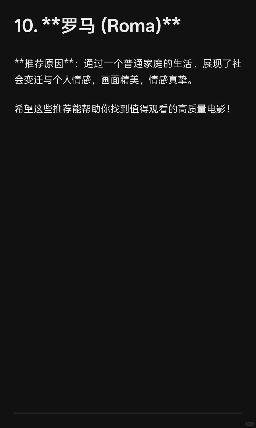 10部高质量电影推荐