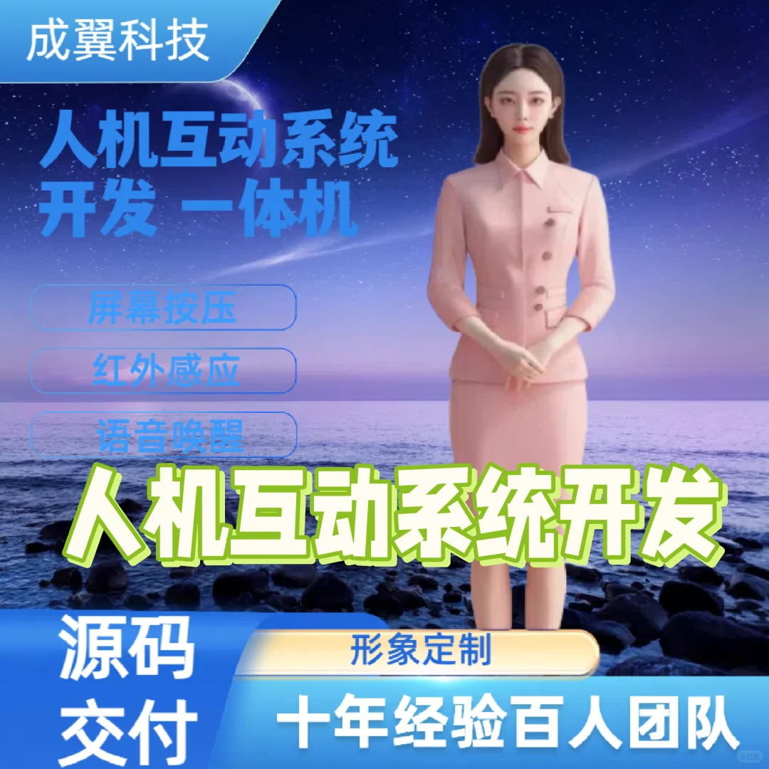 AI数字人机互动系统开发 源码交付