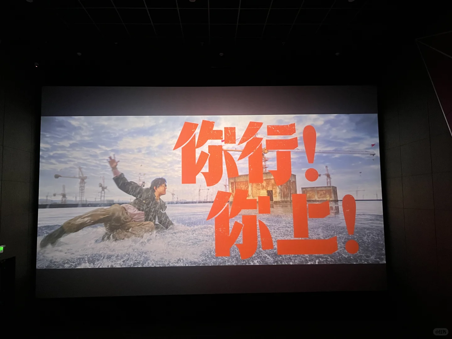 《你行！你上！》有点难评😵‍💫看过的出来说下