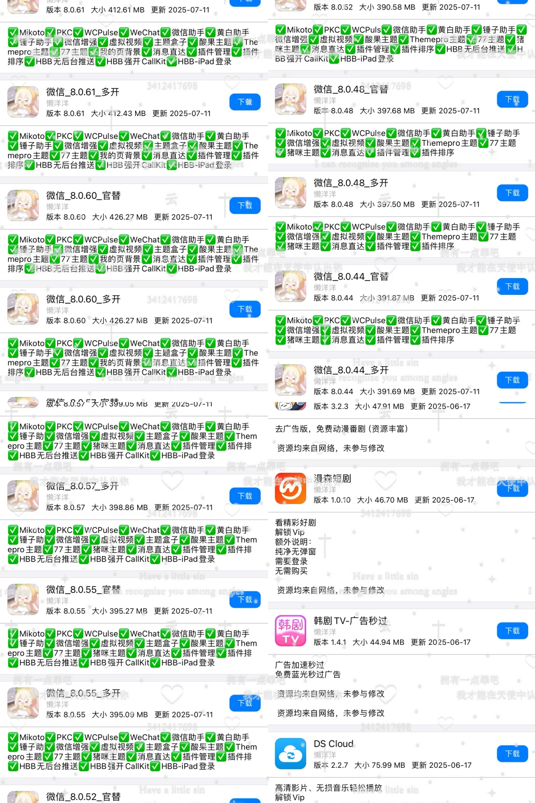 1🥕软件源体验，麦软件源送定制v!!!