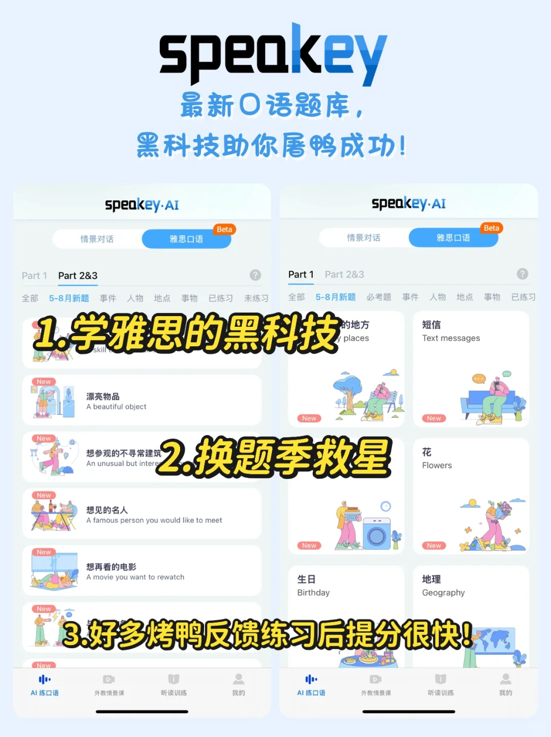 社恐自信开口❗️我愿称之为练口语的神!