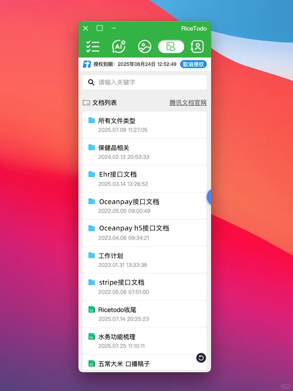 桌面软件招募内测：Ricetodo！微信小插件