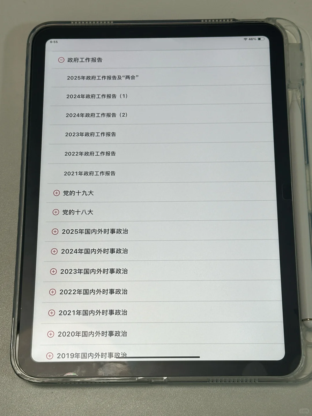 建议考公人都去用这个app学政治理论，超绝