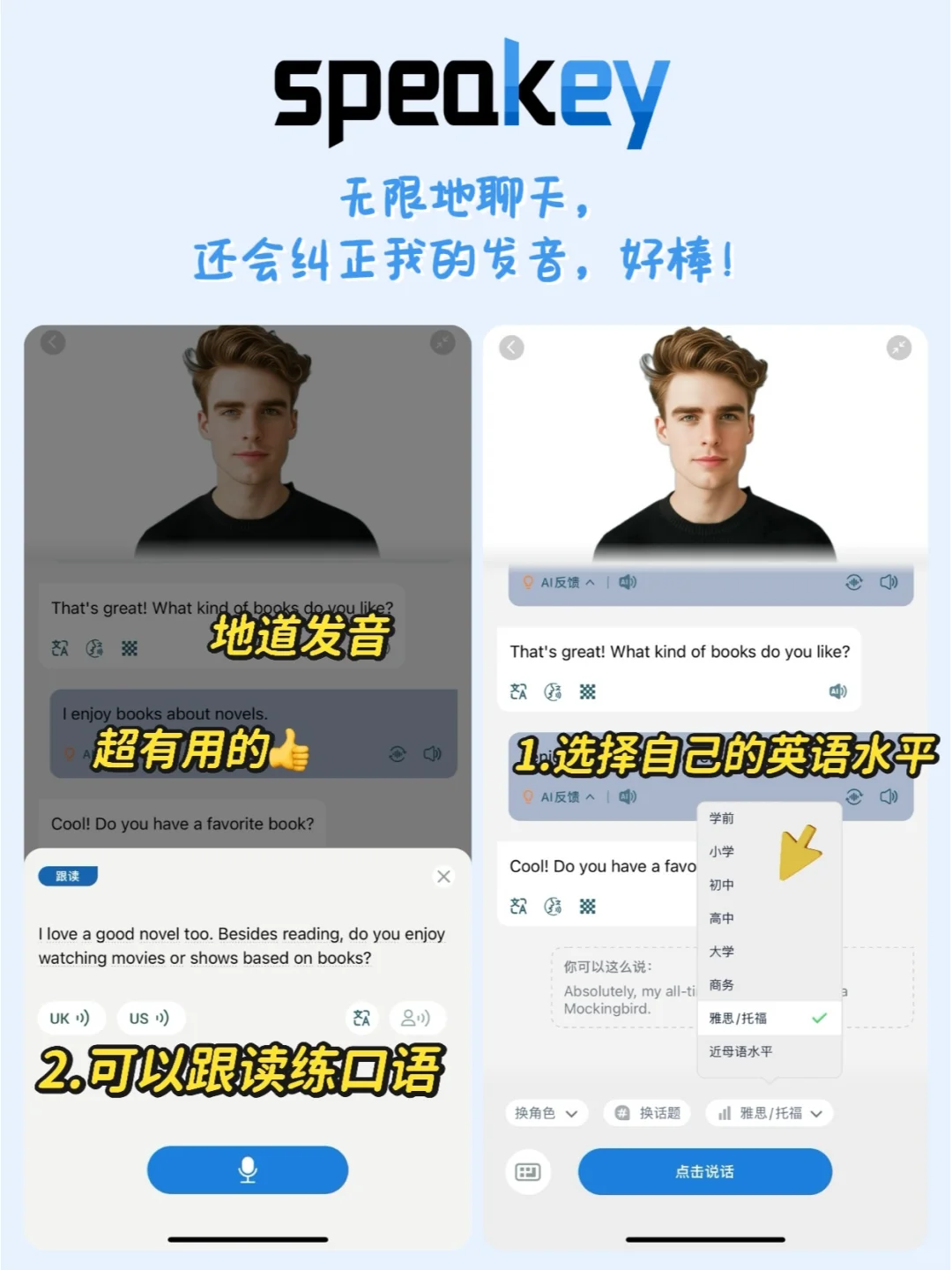 社恐自信开口❗️我愿称之为练口语的神!