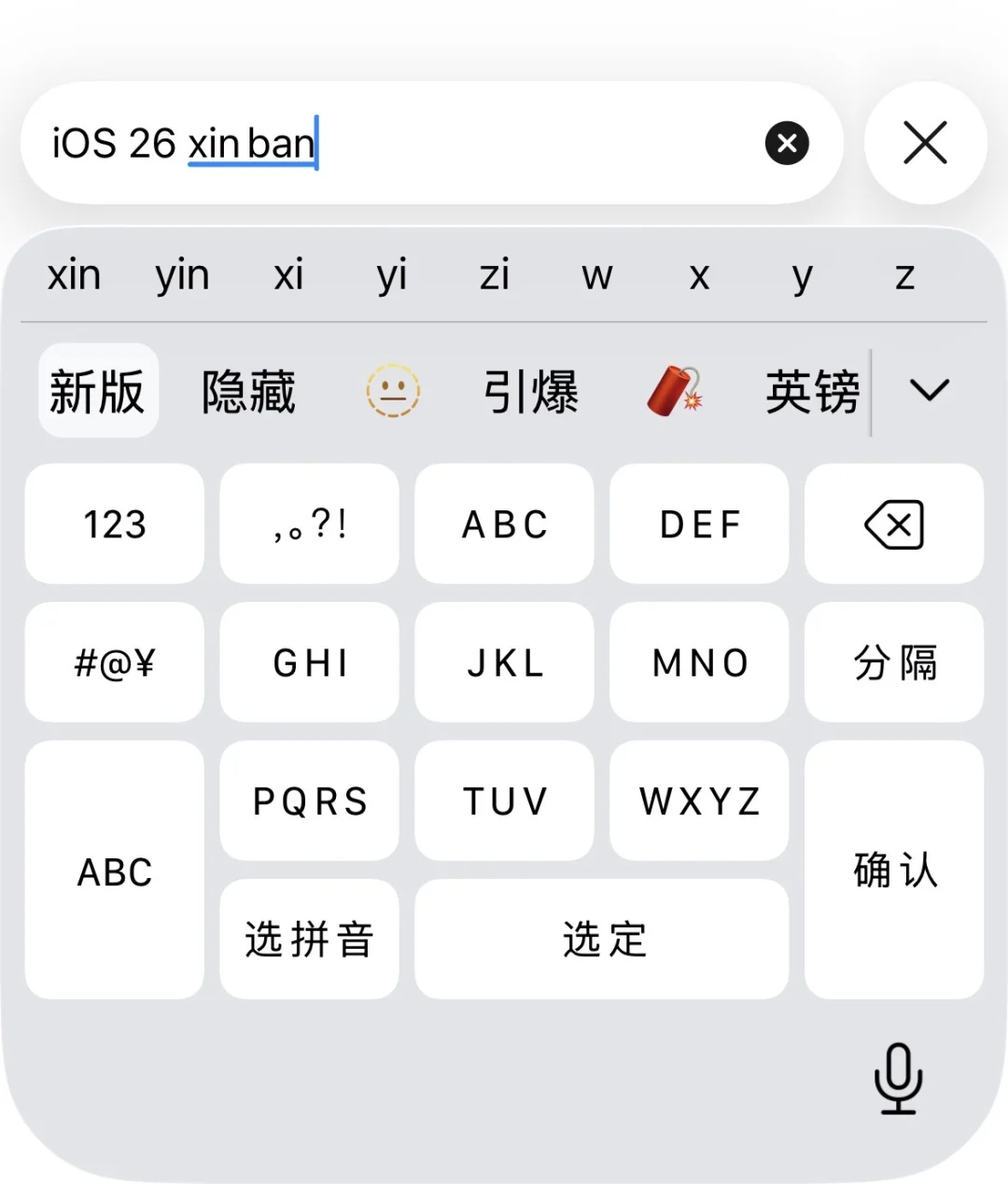 为什么第三方app不支持ios 26新输入法？