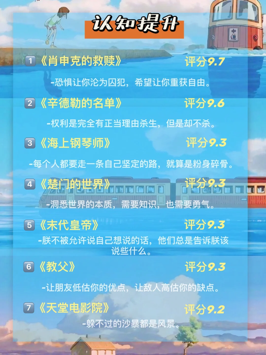 假期狂刷这56部高分电影🔥狠狠提升自己