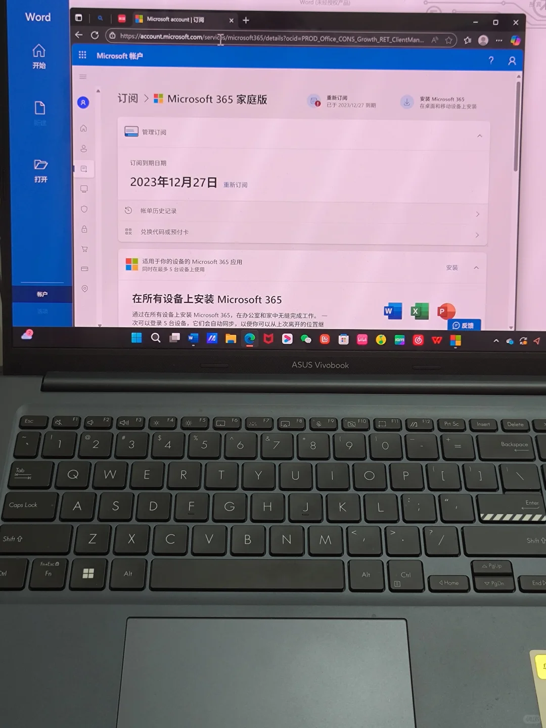 办公软件还有收费？？