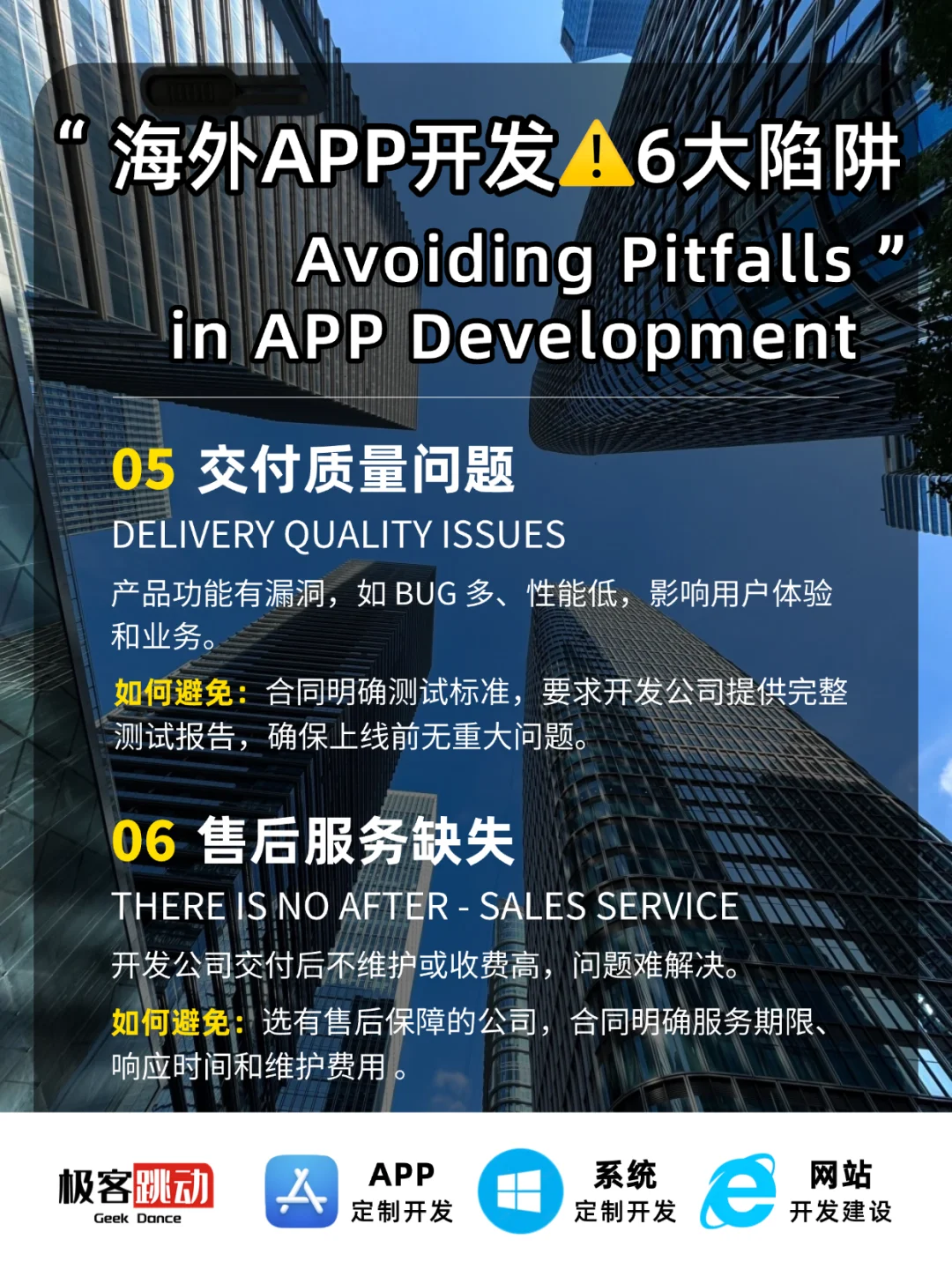 避坑指南🧭 | 准备做海外APP必须知道！