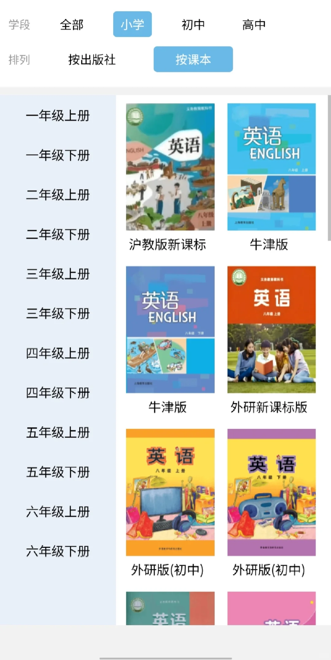 班主任推荐的免废学英语 app