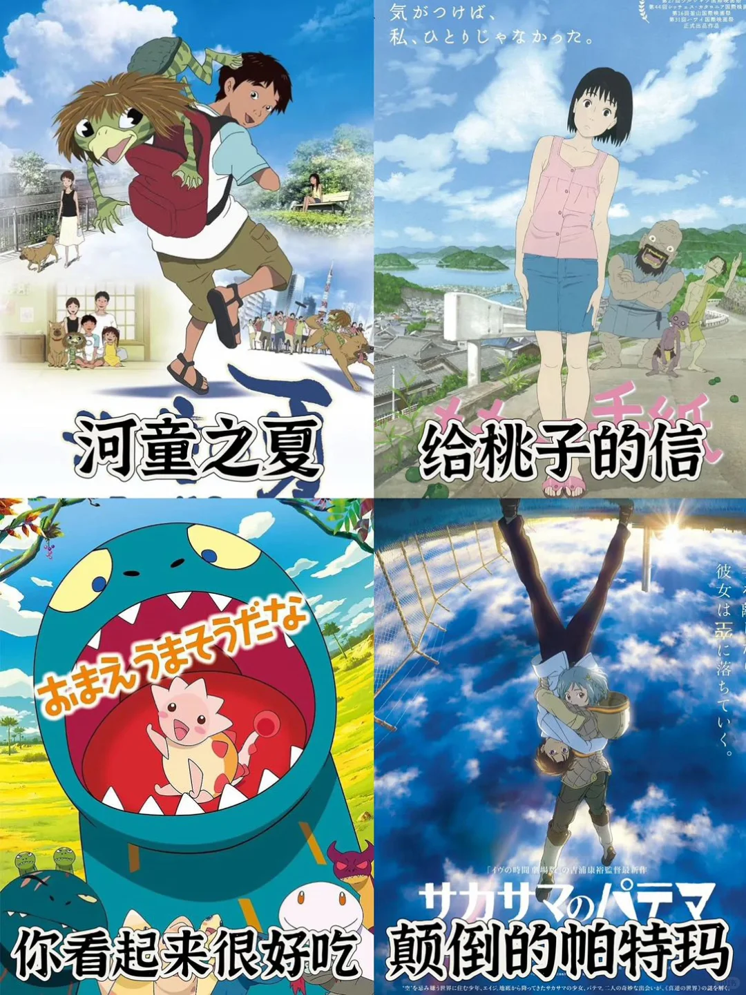 追番推荐‼️追4️⃣8️⃣部治愈系动画电影😆