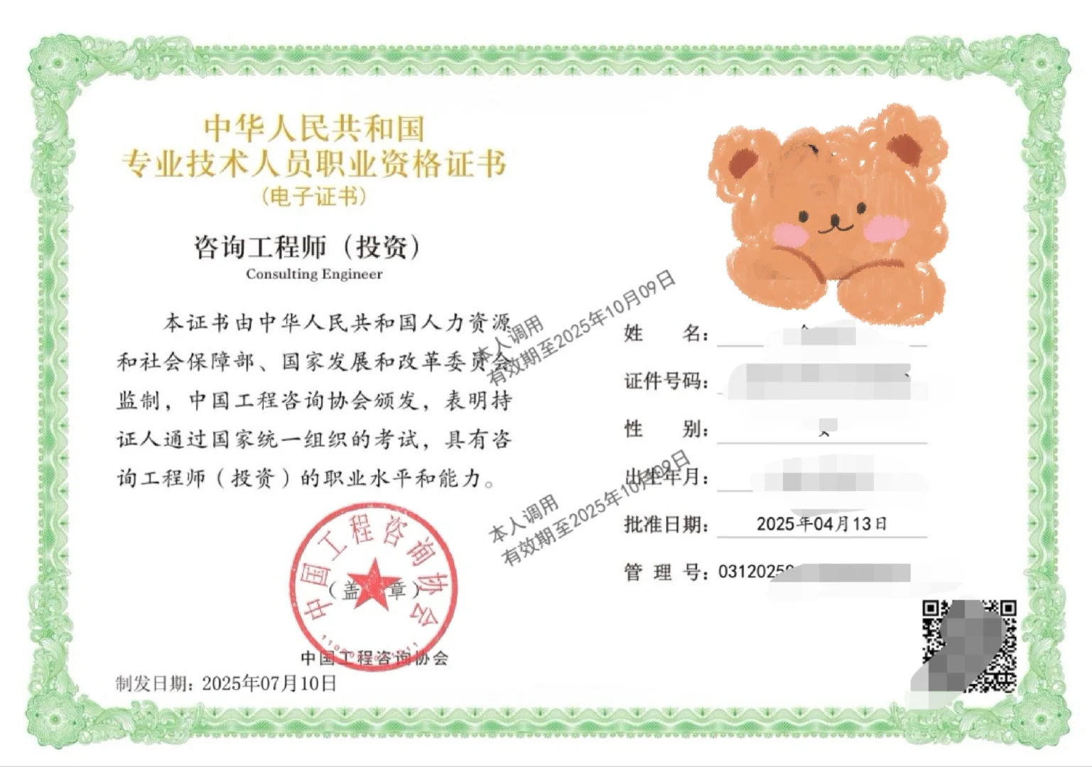 恭喜我自己2025年又添咨询一证