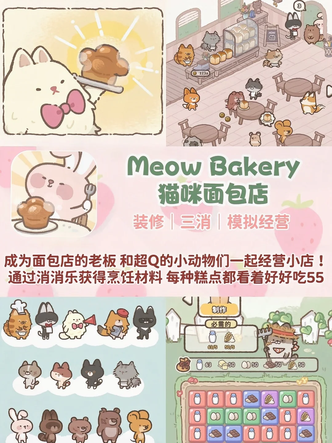 小动物们太治愈了！超可爱模拟经营游戏合集