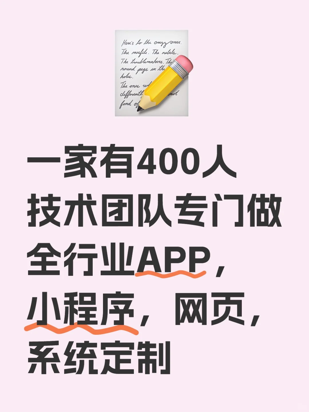 一家有400人技术团队专门做全行业APP，小程