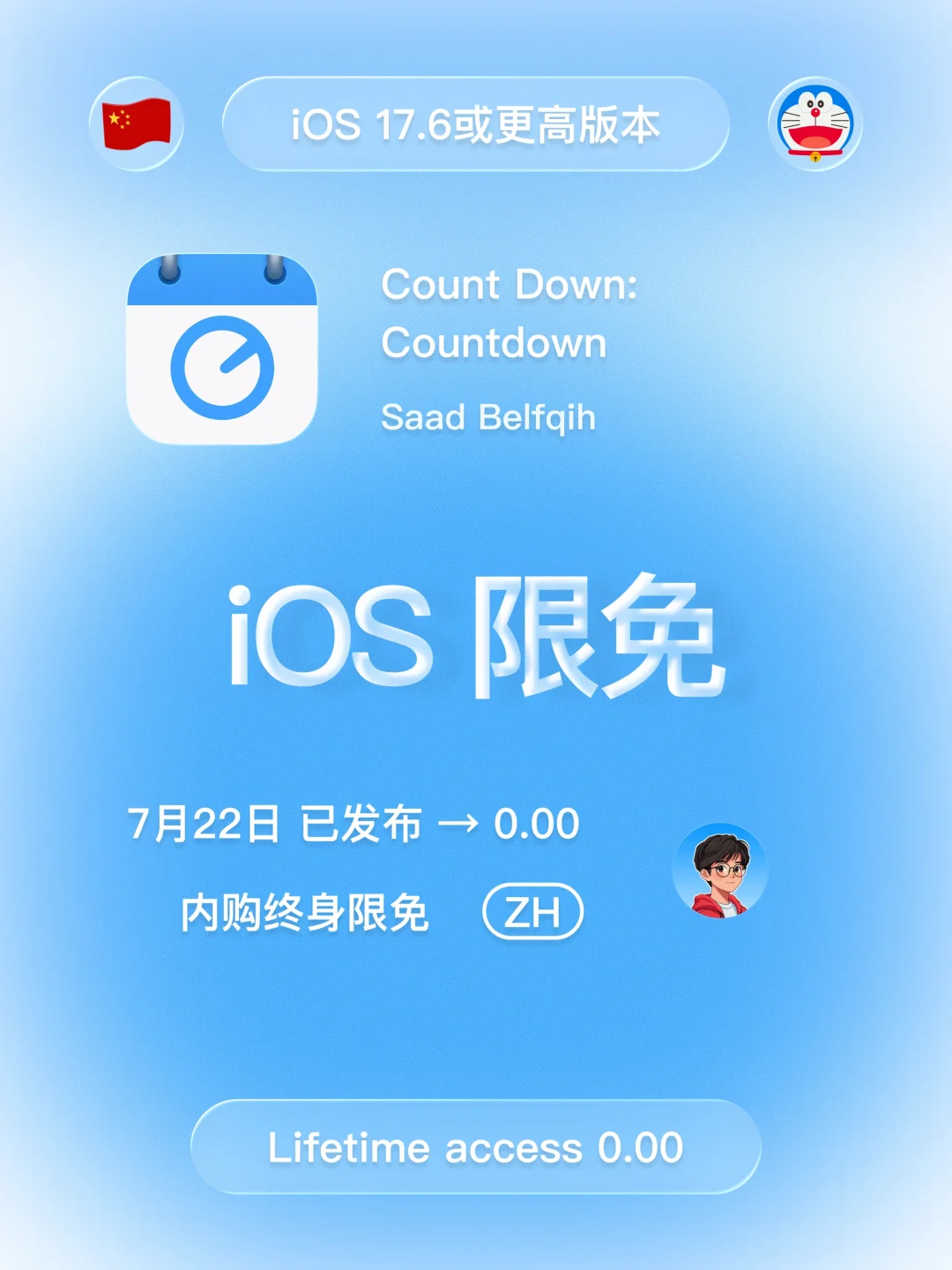 iOS 限免 - 倒计时应用