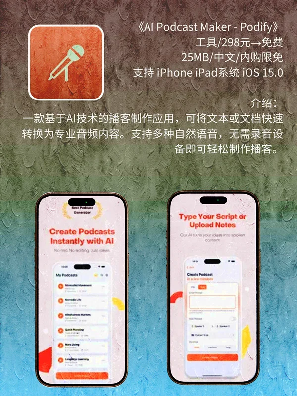 7月 23日 iOS 限免 APP，¥1478→免费