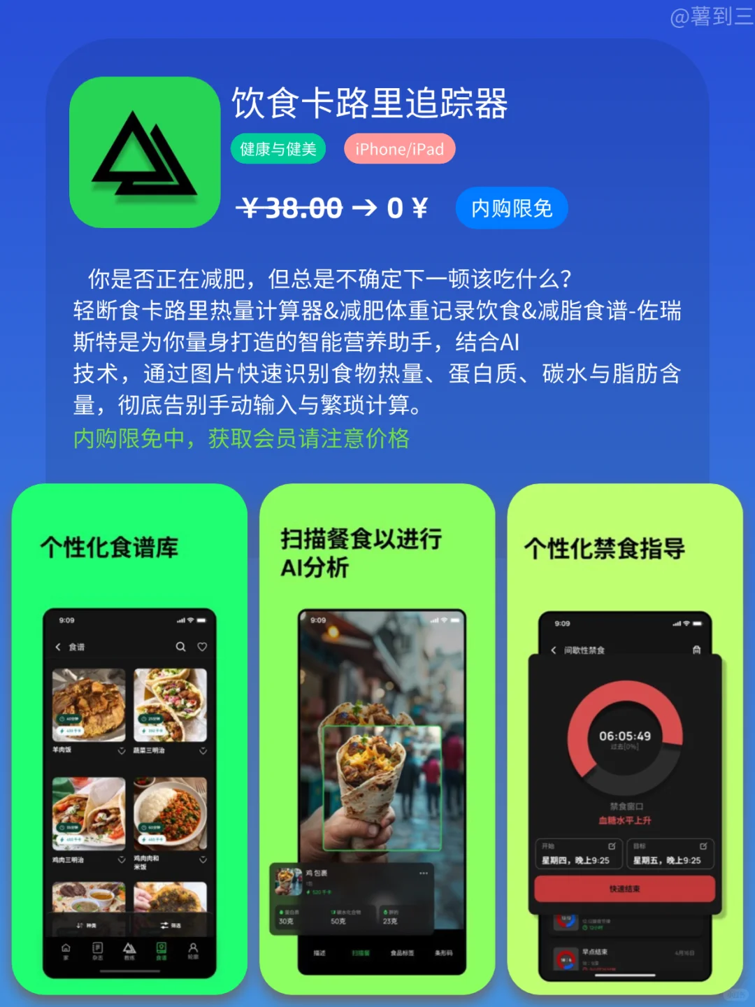 App Store iOS 每日限免｜¥458→¥0｜白嫖！