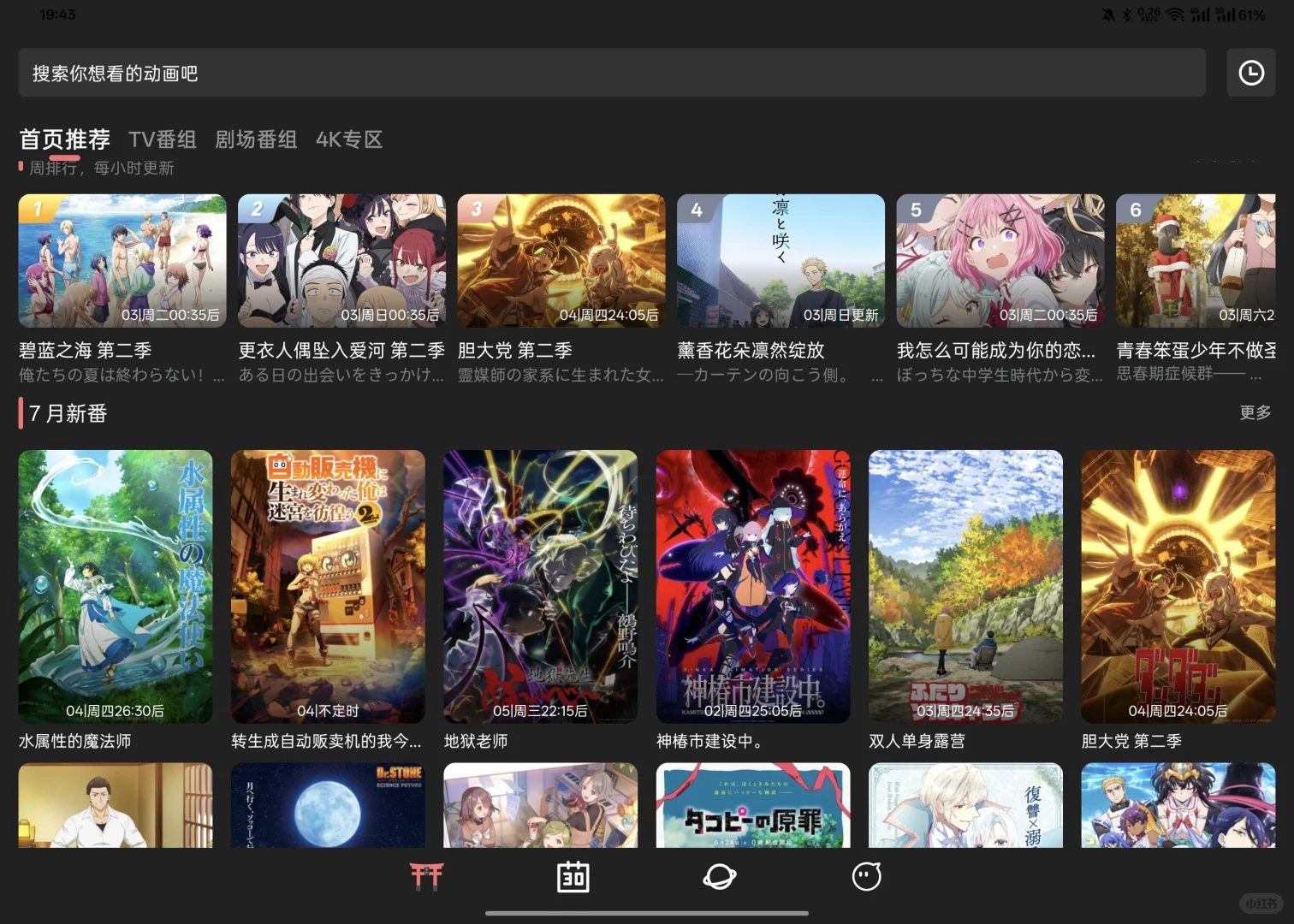 🎬 动画迷的宝藏APP，追番神器大公开！✨