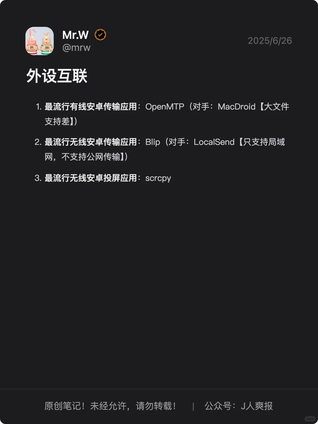 持续更新：2025网友票选最流行Mac软件