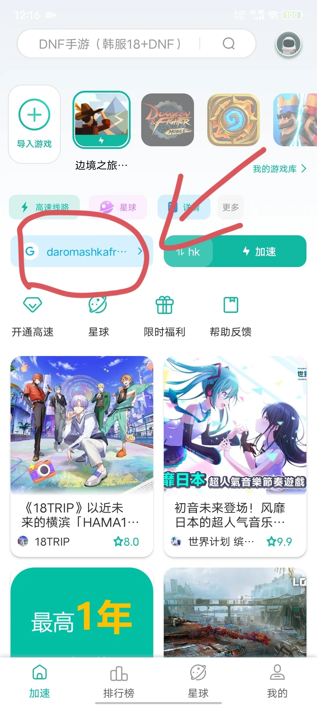 边境之旅国际版下载教程（简易版）