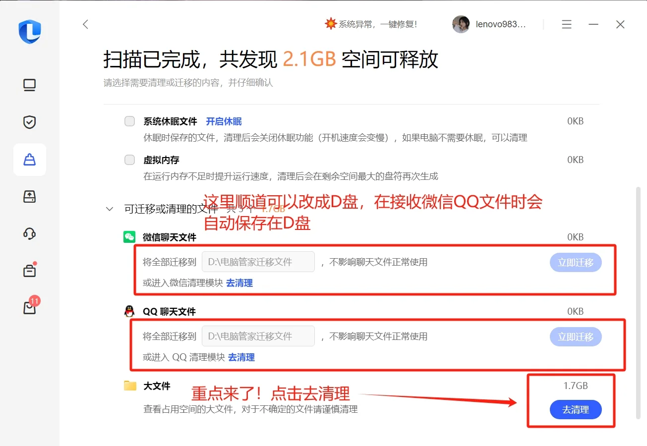 绝了！才发现联想电脑管家清理c盘真是香