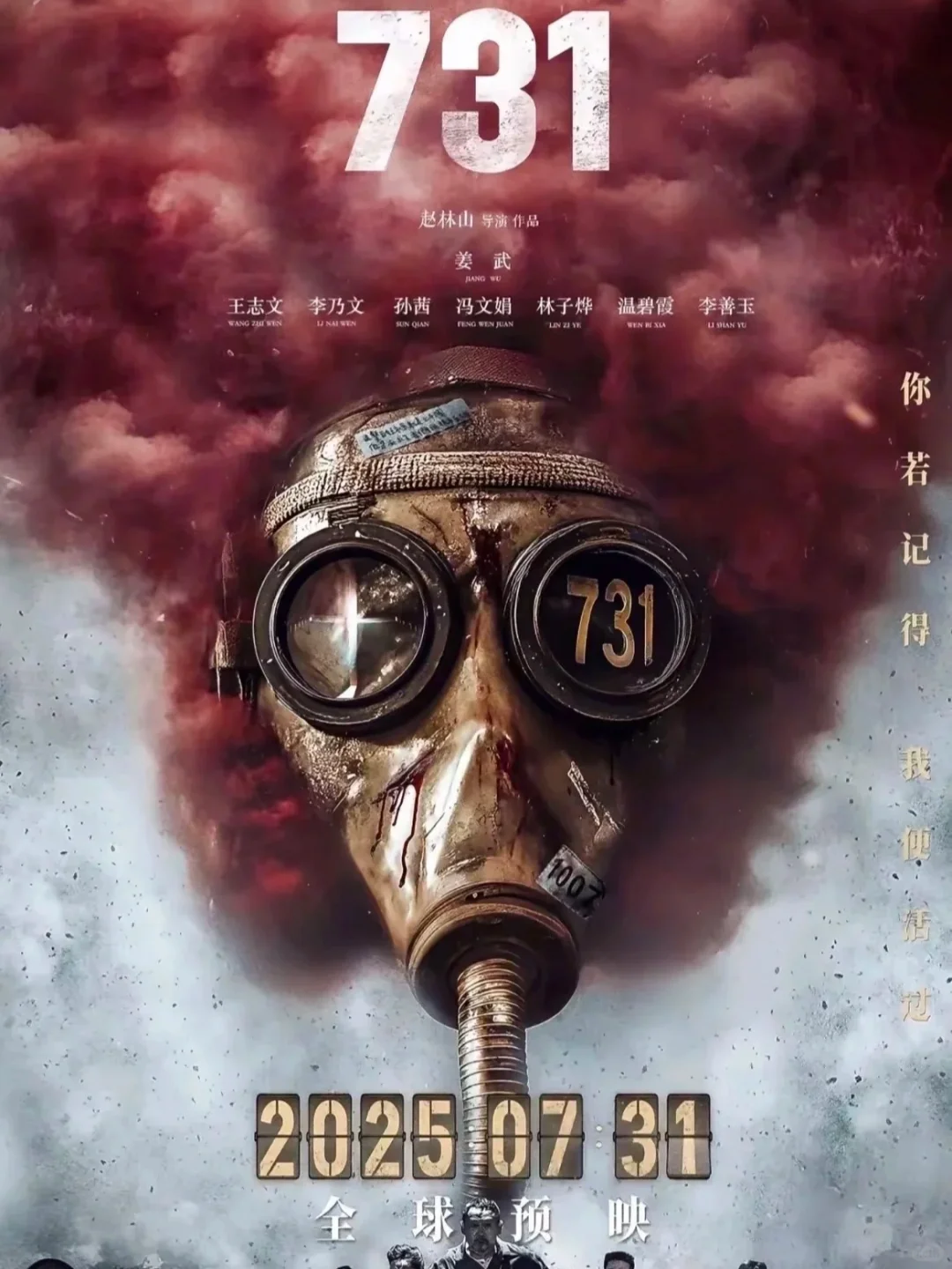 铭记历史❗️勿忘国耻，《731》必须上