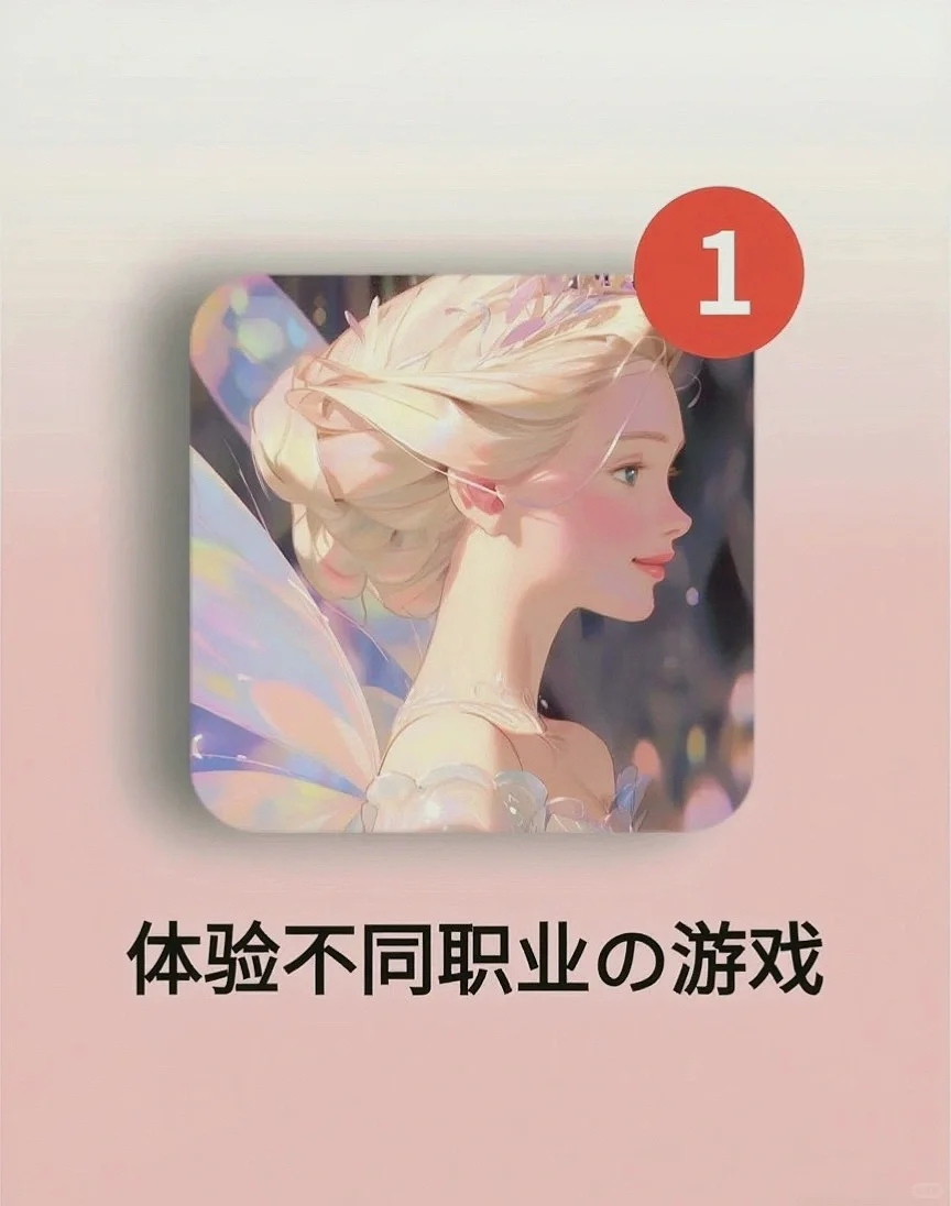 体验不同职业的游戏，你玩过几个？