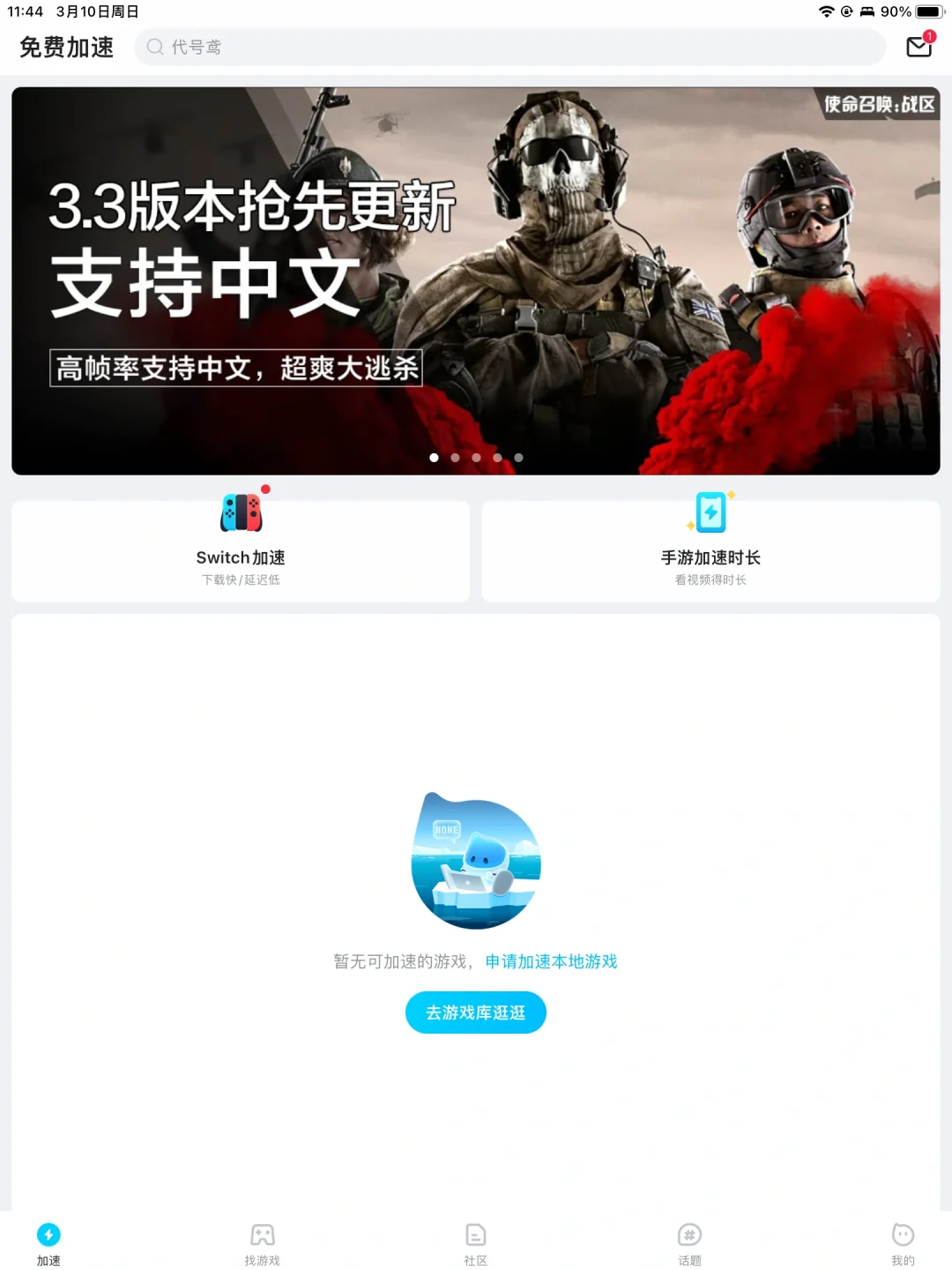 咒术回战官方游戏iOS下载教程