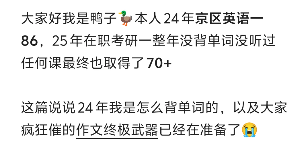 英语一86背单词大法