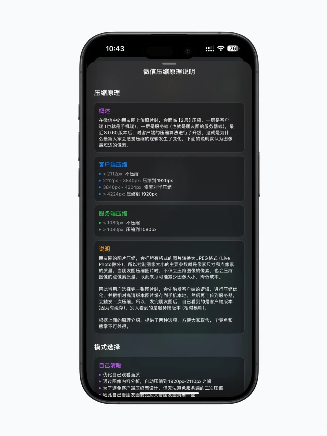 【朋友圈】双层压缩原理分析