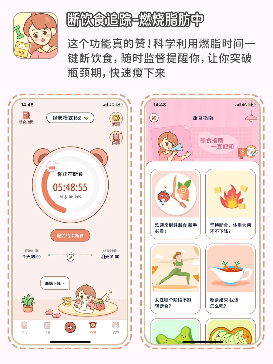 🔥从125-90斤｜终于发现这个宝藏减肥app✅