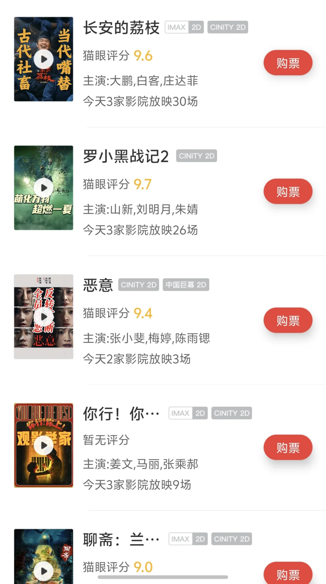 周末想去看电影！推荐哪部？