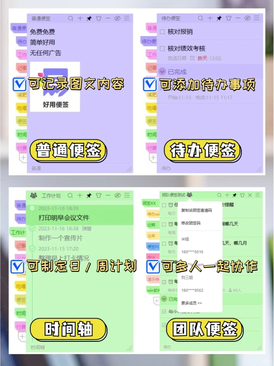 太好用了吧👍免费超实用的电脑版桌面便签