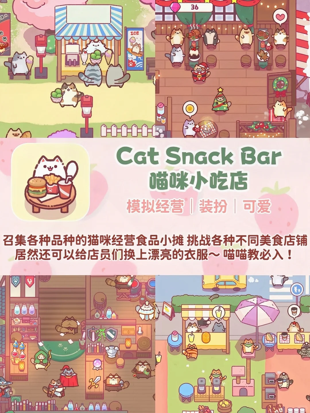 小动物们太治愈了！超可爱模拟经营游戏合集