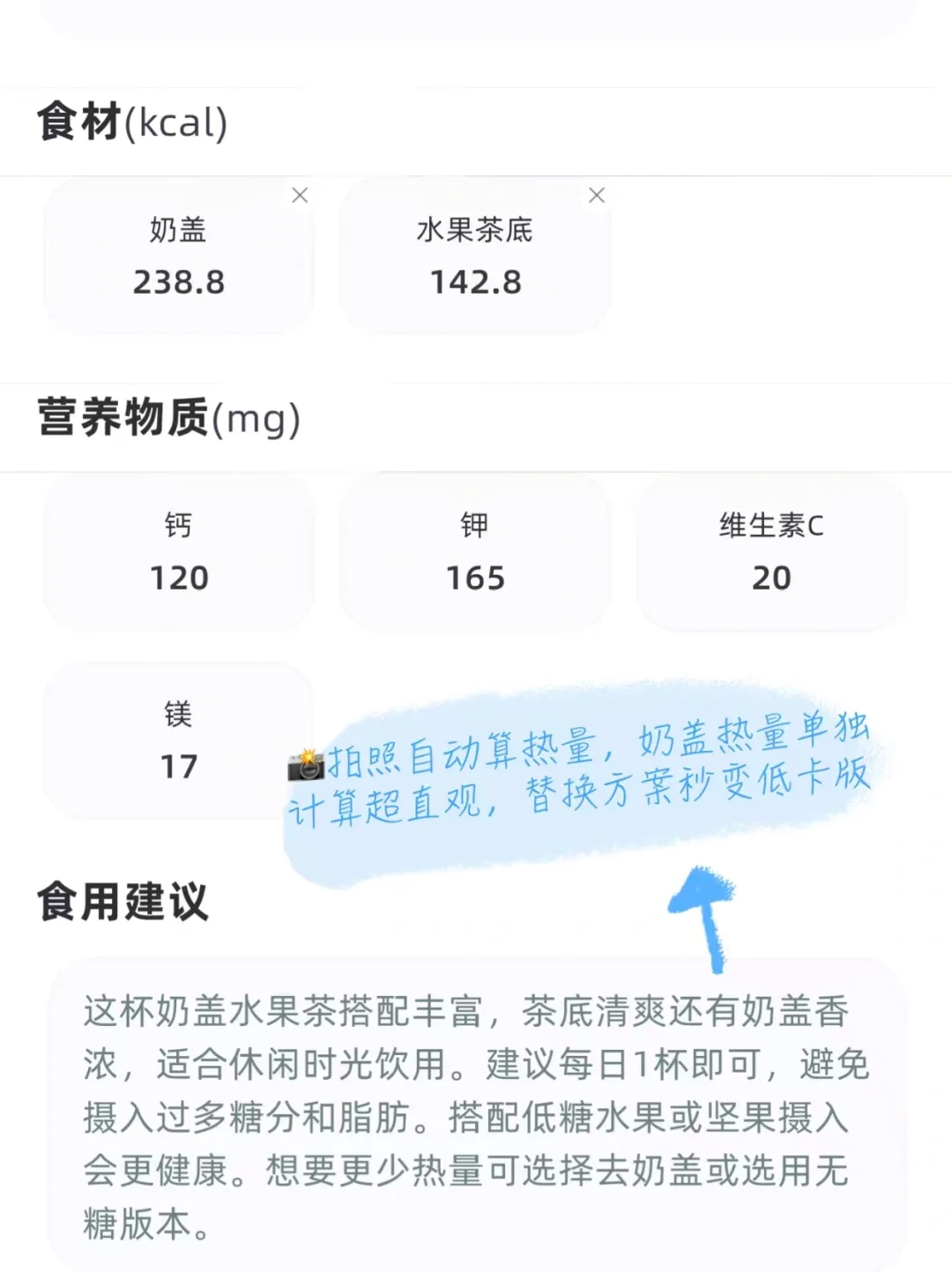 夏季减肥冰饮自由靠它计算热量app